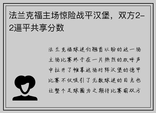 法兰克福主场惊险战平汉堡，双方2-2逼平共享分数