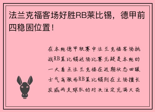 法兰克福客场好胜RB莱比锡，德甲前四稳固位置！